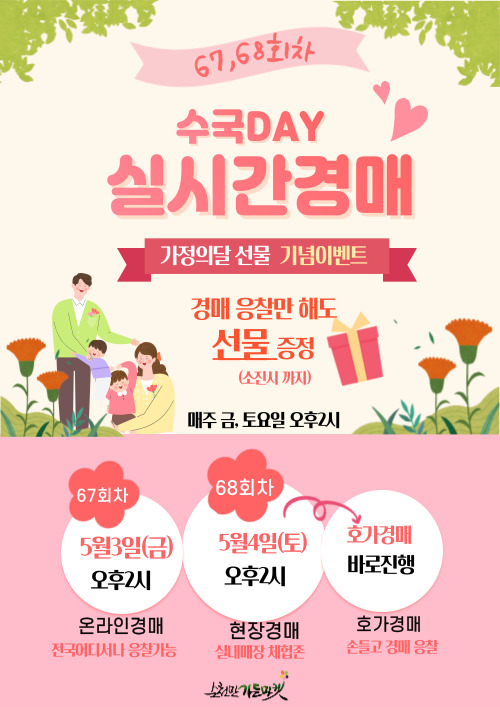 정원수 공판장 5월 3일(금)~4일(토) 실시간 경매